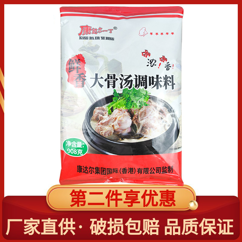 包邮康达尔一丁鲜香大骨汤908g大骨粉猪骨高汤粉火锅麻辣烫米线
