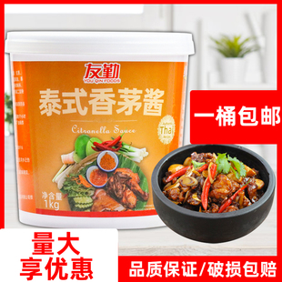 泰式香茅酱1kg商用泰式香茅鸡调料餐饮烤鸡烤鱼泰式小炒调味酱料