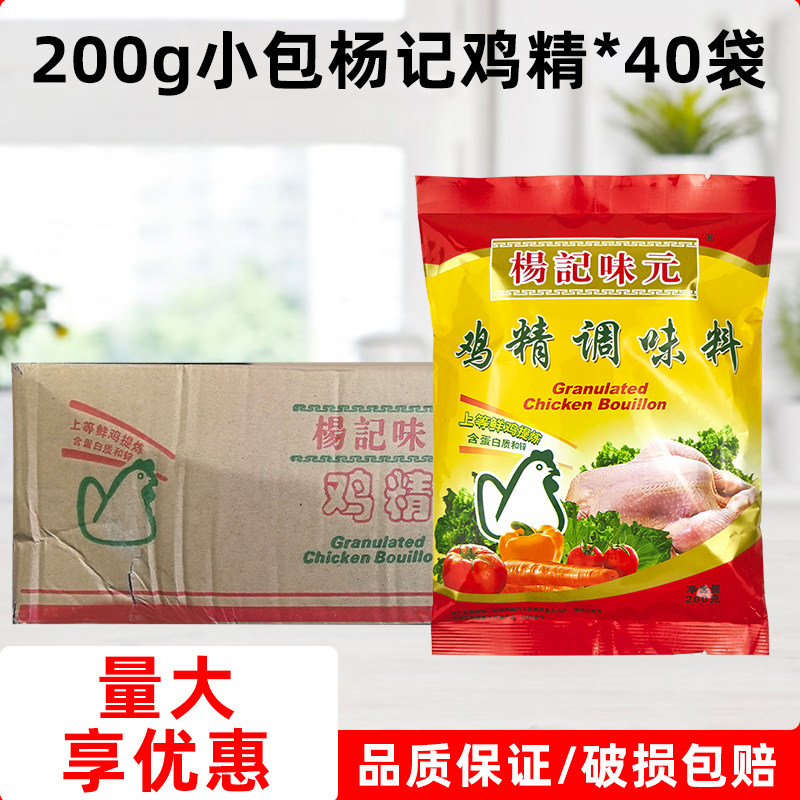 杨记味元200克鸡精调味料调味品原味鲜味精厨房调料调味料商用