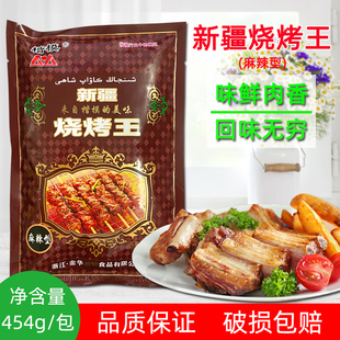 楷模新疆烧烤王麻辣型回味型烧烤撒料腌制料撒粉增香调料商用454g