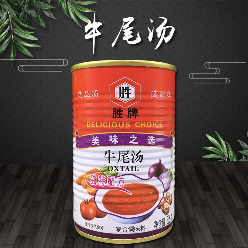 胜牌牛尾汤罐头305g 方便即食速食汤调料浓汤宝西式餐料商用 包邮