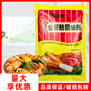 杨记味元浓缩香鲜粉 鲜香粉454g 烧烤料麻辣烫拌馅料凉拌料包邮