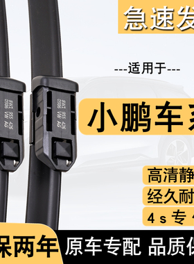 适用小鹏P7雨刮器P5G3/G3i G9P7i原厂2020款2122年G6原装X9雨刷片