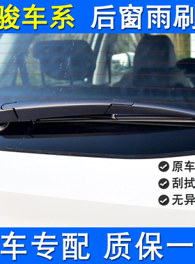 适用宝骏530后雨刮器510/310W360/560/610/630/730/RS3/RS5后雨刷
