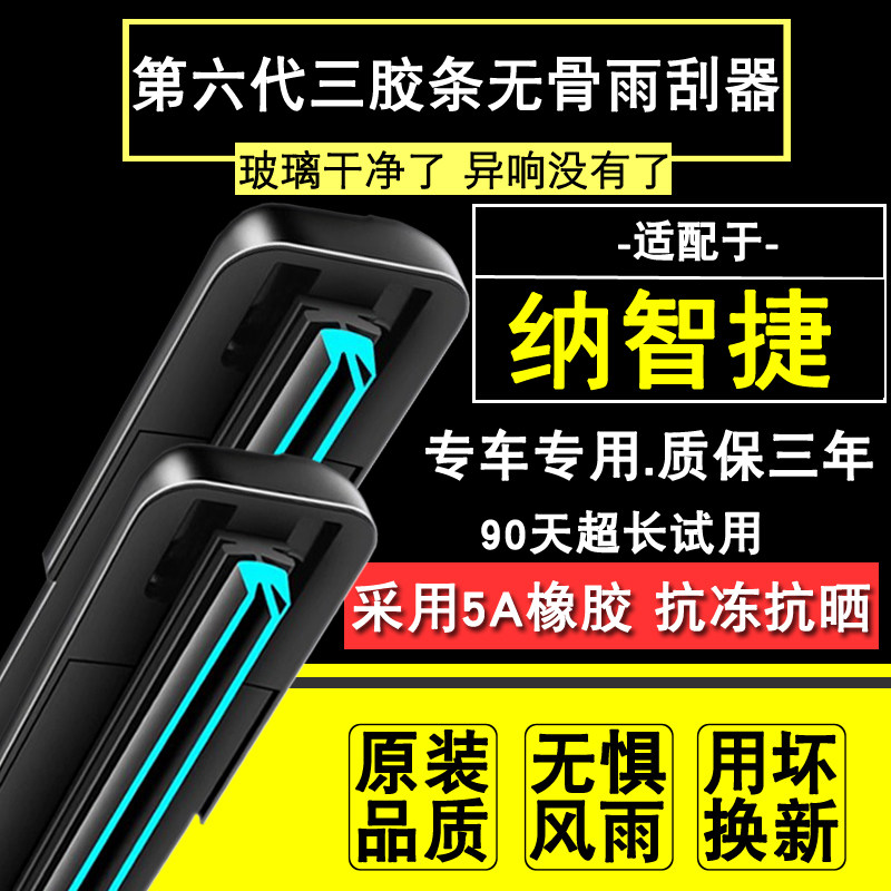 适用纳智捷6u雨刮器优6优5/u5大7suv锐3/M7无骨三层胶条雨刷器片