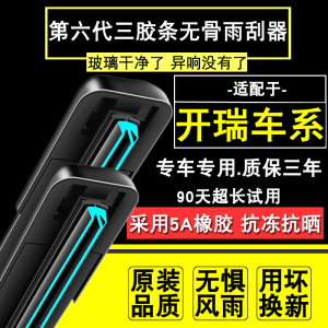 适用开瑞K60雨刮器K50S优胜ev优优2代小象x6优劲小卡江豚雨刷片条