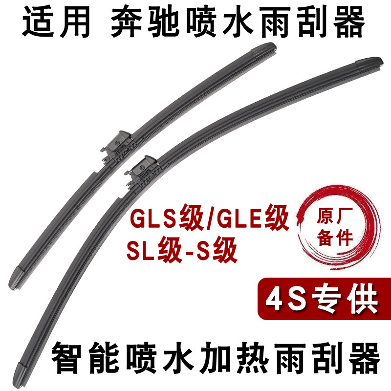 适用奔驰s级雨刮器片S400L原厂GLS320L迈巴赫480带喷水s450雨刷片