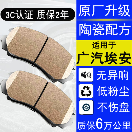 赛匠汽埃安AIONUTY陶瓷刹车片