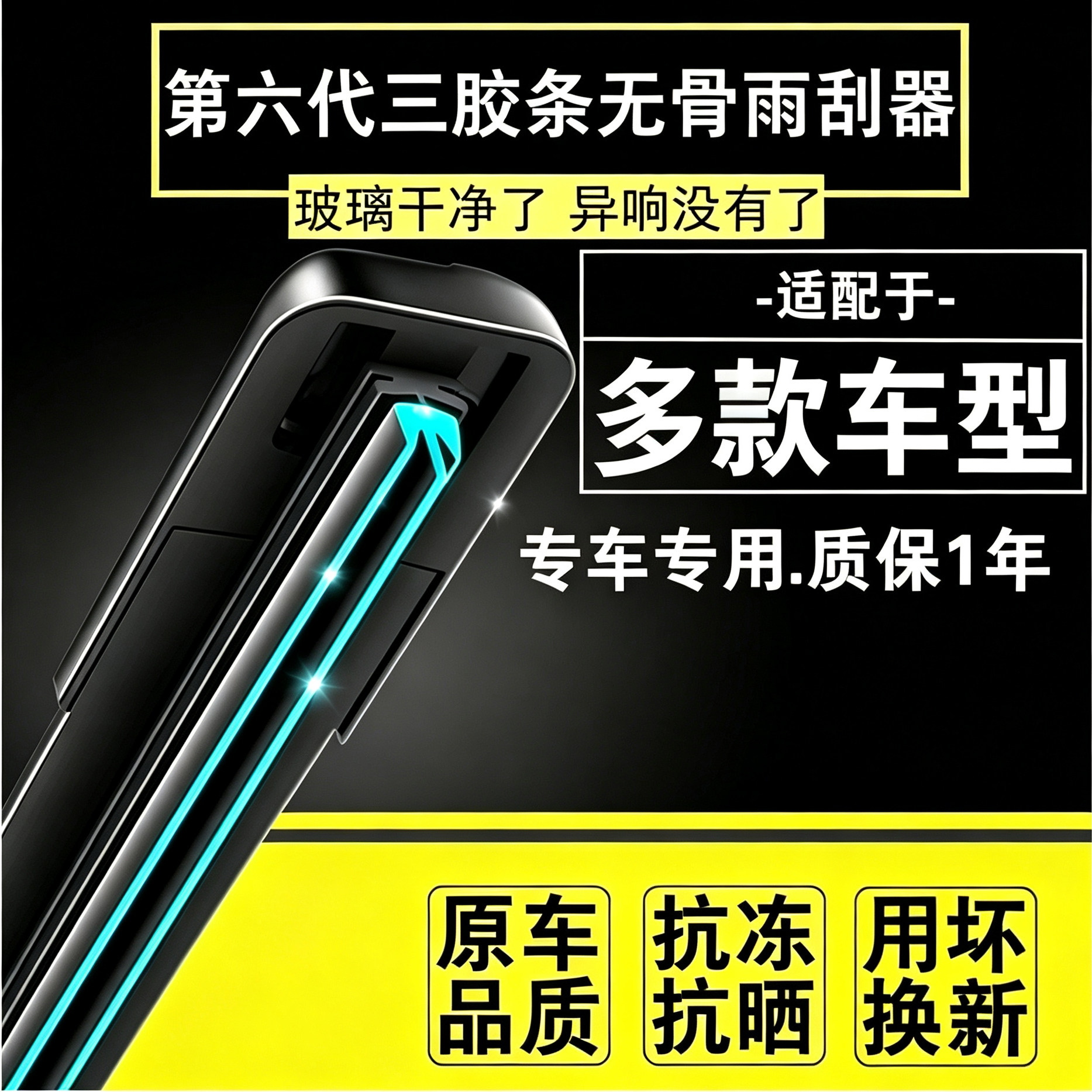适配汽车雨刷器三层胶条无骨高清静音雨刷片原厂专车专用前雨刮器