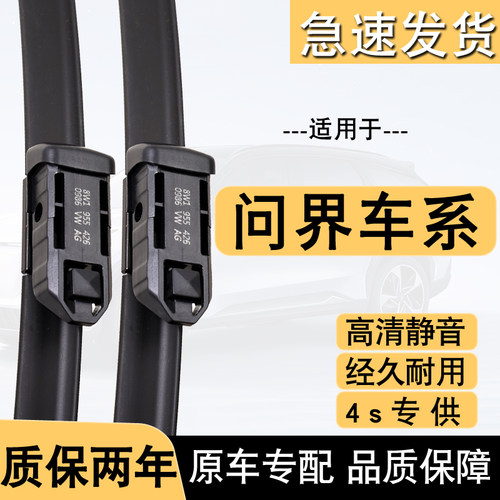 原厂款问界M5/M9EV/赛力斯雨刷