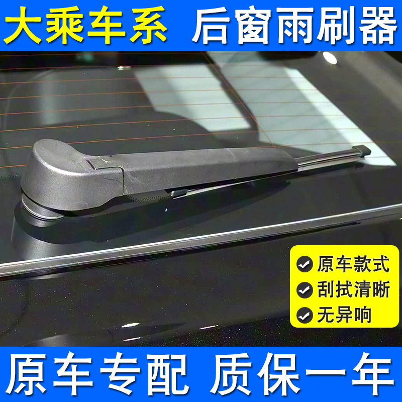 适用大乘G60后雨刮器原厂装雨刷