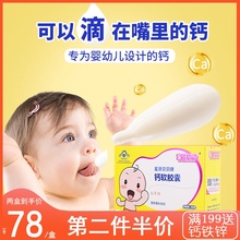 蜜牙贝贝钙滴剂婴幼儿乳钙宝宝钙婴儿补钙儿童液体钙碳酸钙30粒