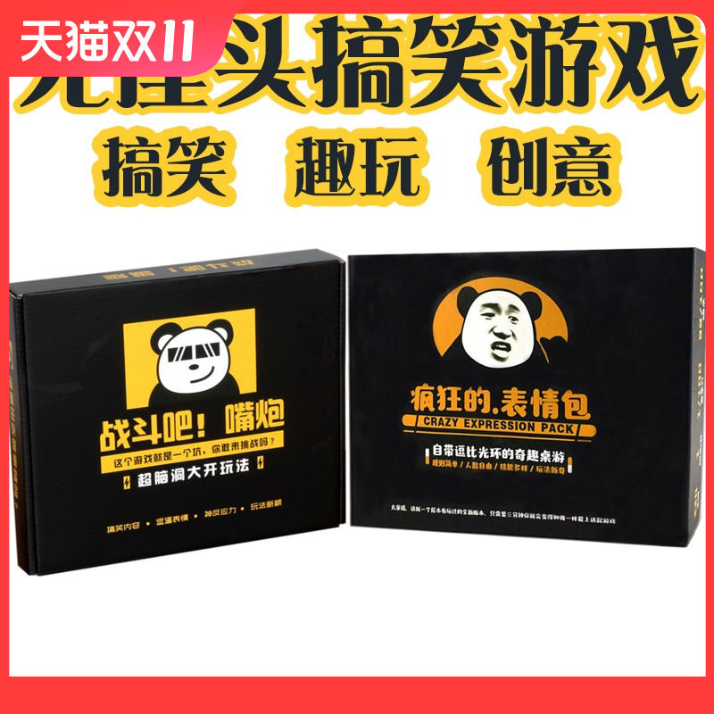 战斗吧！嘴炮桌游卡牌疯狂的表情包休闲聚会轰趴团建桌面纸牌游戏