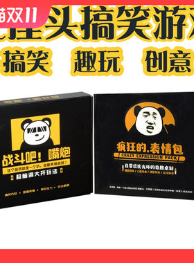 战斗吧！嘴炮桌游卡牌疯狂的表情包休闲聚会轰趴团建桌面纸牌游戏