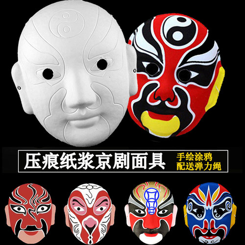 压痕款勾线款涂色京剧面具美术手绘道具材料包白胚可戴DIY儿童 - 封面
