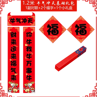 2026马年对联春节家用新春大门福字贴纸装饰用品过年新年新居春联
