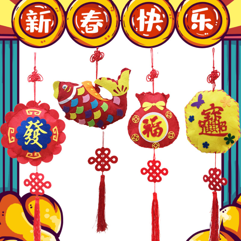 新年手工挂件材料包亲子DIY制作幼儿美工福袋年鱼招财进宝挂装饰
