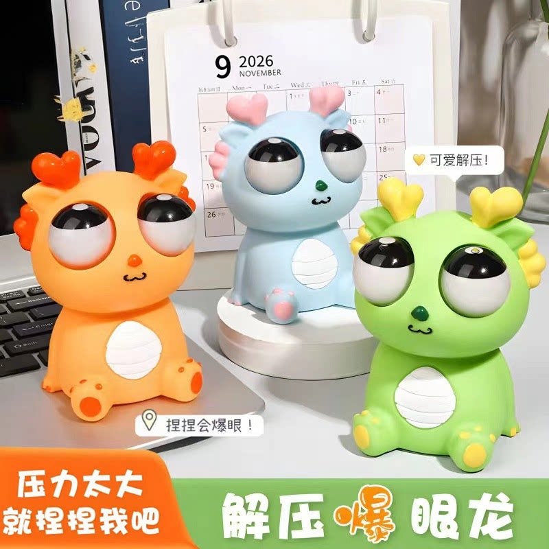 抖音网红爆眼龙解压玩具