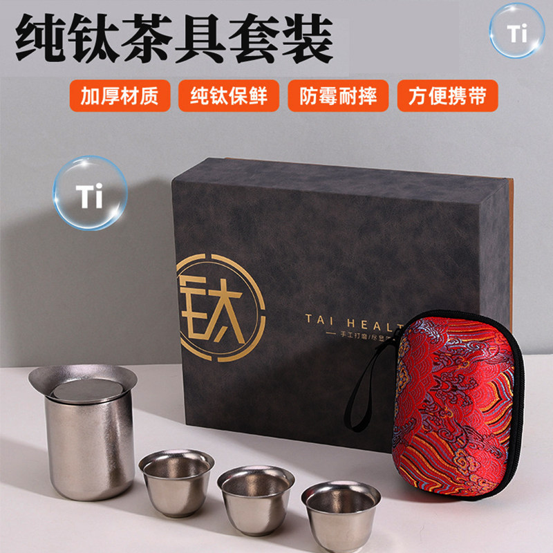 纯钛旅行茶具户外露营套装便携随身泡茶杯送领导高档实用公道杯子