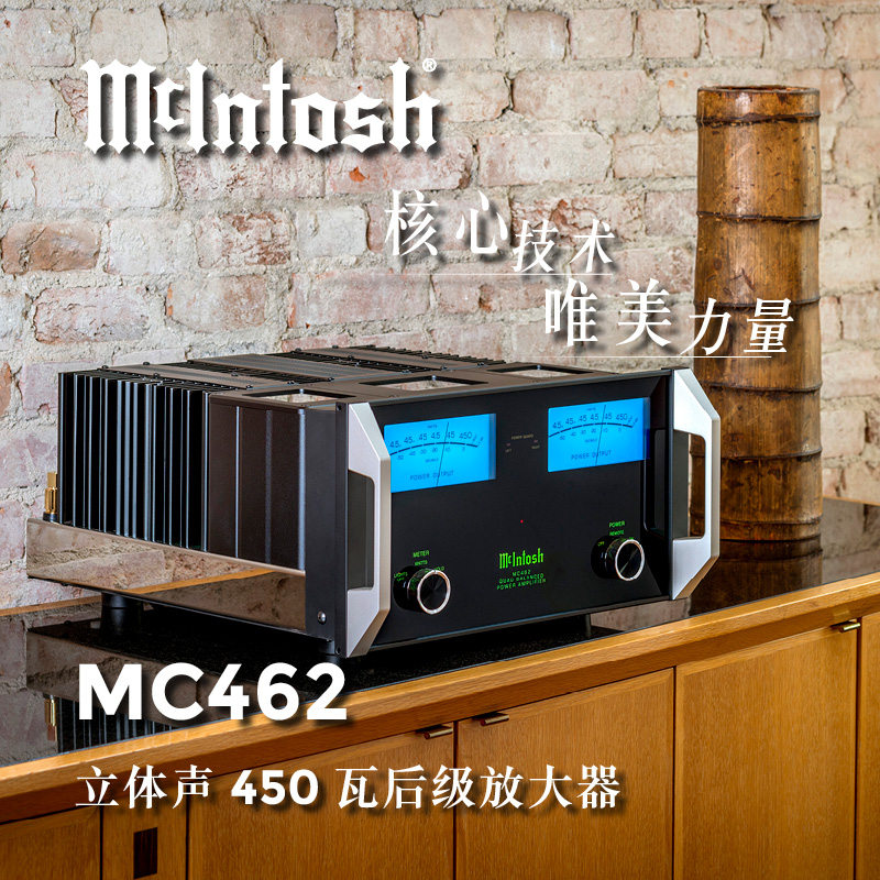 mcintosh/麦景图mc462 立体声大功率后级放大器 美国发烧功放机