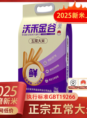 25年大米五常大米官方旗舰店GBT19266稻花香2号东北大米原粮10斤