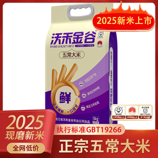 25年大米五常大米官方旗舰店GBT19266稻花香2号东北大米原粮10斤