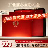 38节三八节妇女礼物实用礼品礼盒鹿心血粉送妈妈东北伊春特产