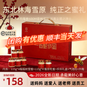 东北特产黑龙江礼物礼品黑蜂椴树蜂蜜礼盒送礼哈尔滨特产 顺丰