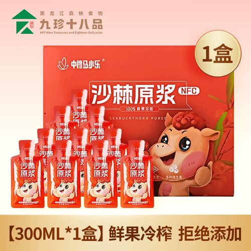 中穆九珍十八品沙棘原浆NFC冷榨
