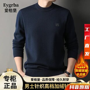 Eygrba爱格堡【顶奢羊羔绒+抗起球】男加绒毛衣秋冬保暖针织衫