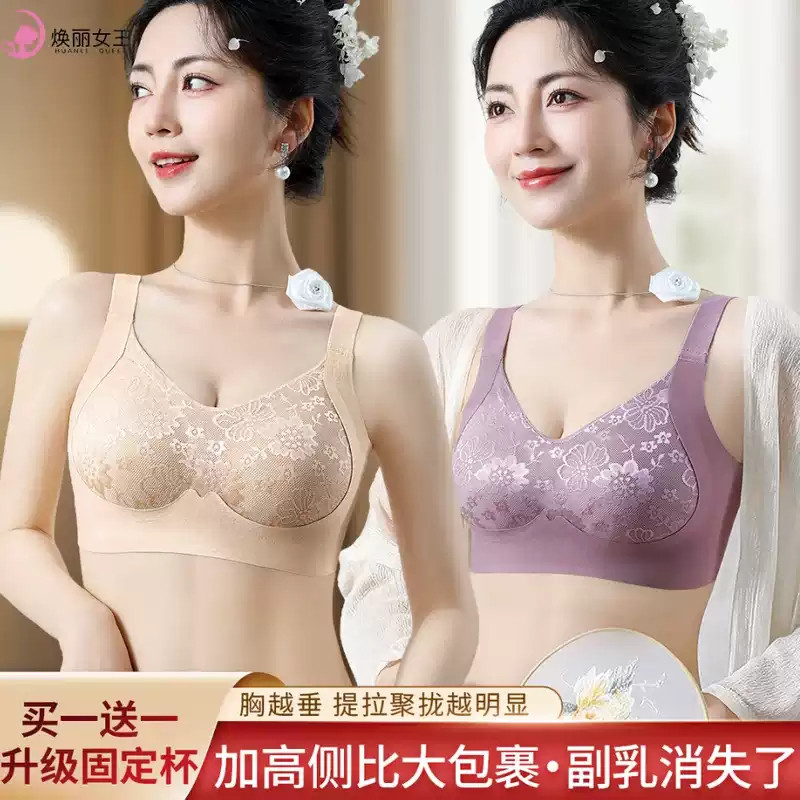【买一送一】焕丽女王透气无痕提拉聚拢收副乳固定杯调整文胸内衣