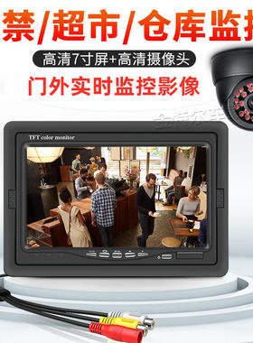 仓库家庭超市高清监控7寸影像