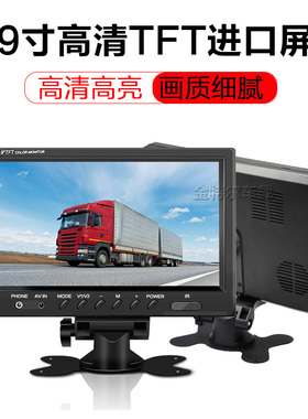12v24v客货车IPS全视角1024X600高清9寸显示器倒车影像屏幕小液晶