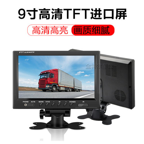 12v24v通用9寸倒车显示器显示器
