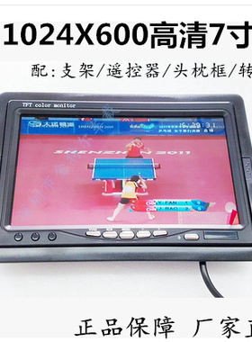 客车/货车/公交通用1024X600高清IPS12v24v车载7寸显示器车载显示