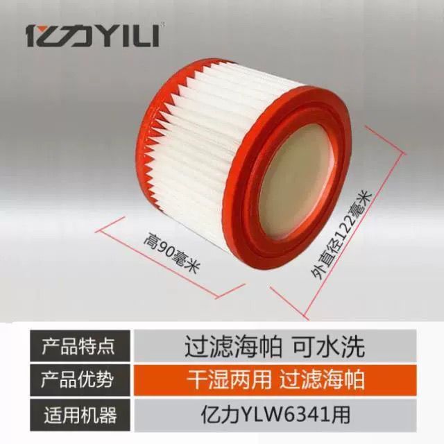 亿力YLW6341吸尘器配件原装海帕滤芯 吸尘机原厂组件HEPA高效过滤