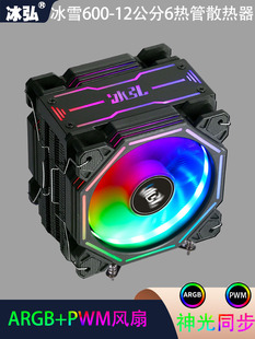 冰弘6铜管cpu散热器AMD1700主板温控台式 电脑1155CPU风扇ARGB2011