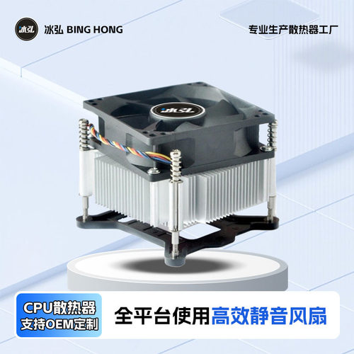 冰弘铜芯cpu散热器4线PWM静音