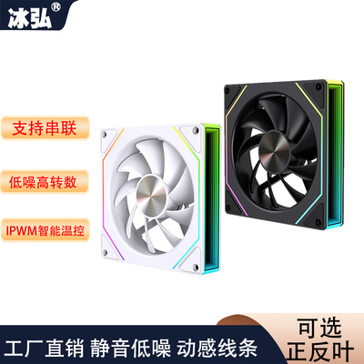 棱镜7Pro海景房机箱散热风扇12CM5V三针ARGB神光同步+pwm控温调速
