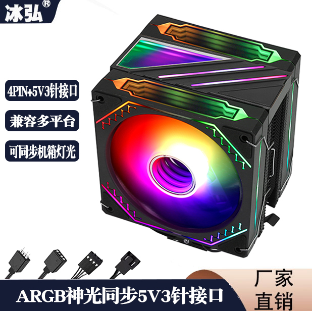 12公分6热管ARGB风冷CPU散热器i9