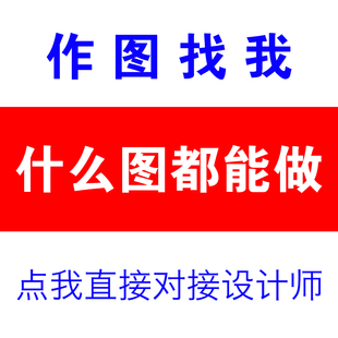 图片处理p修图改图设计CDR制作图去水印精修抠图平面广告pdf修改