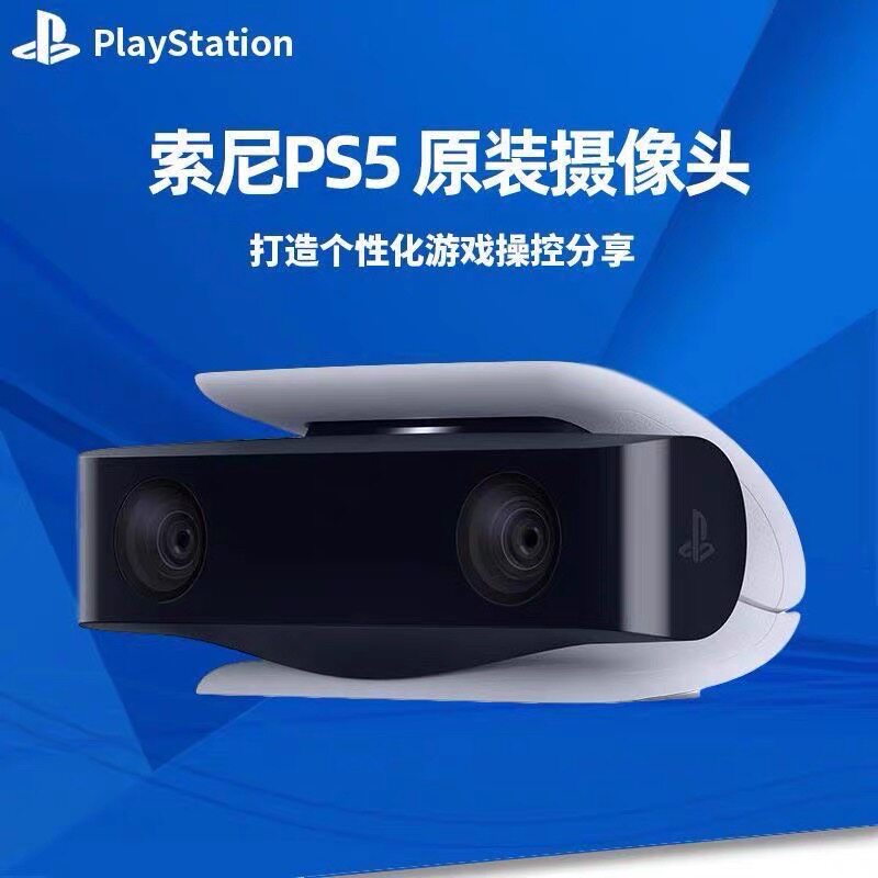 全新国行SONY 索尼PS5原装高清摄像头HD1080P 双镜头