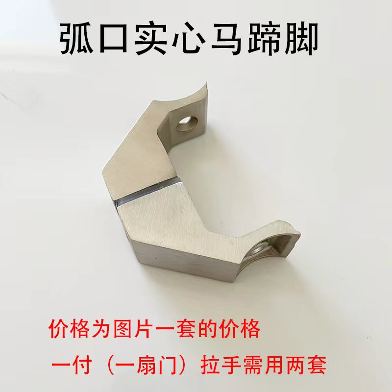 玻璃门拉手脚有框门不锈钢拉手配件加厚实心弧口马蹄脚固定脚拉丝