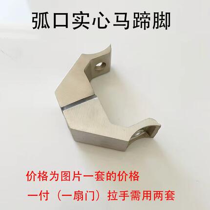 玻璃门拉手脚有框门不锈钢拉手配件加厚实心弧口马蹄脚固定脚拉丝
