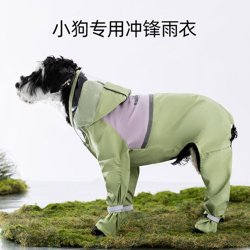 狗狗全包雨衣冲锋衣四脚防水
