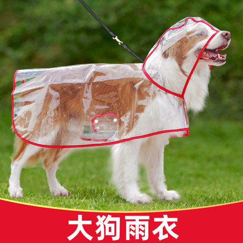 大狗雨衣宠物防水雨披中型大型犬