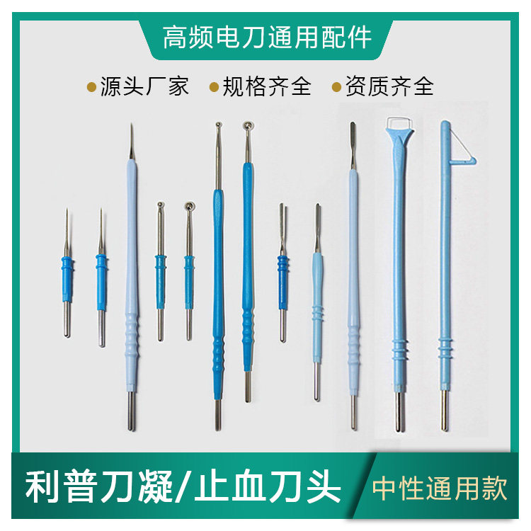 利普刀刀头妇科LEEP电凝器电刀头医院用灭菌高频手术电极刀笔