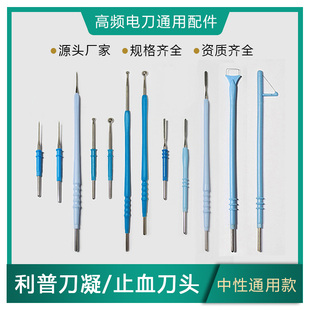 利普刀刀头妇科LEEP电凝器电刀头医院用灭菌高频手术电极刀笔