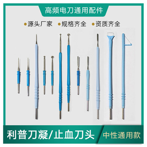 通用型电刀笔刀头手术电极
