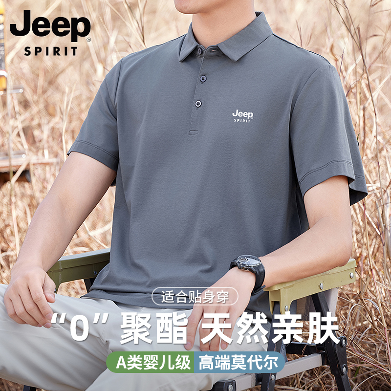 JEEP冰丝莫代尔polo衫男短袖夏季凉感翻领t恤商务薄款保罗衫男士